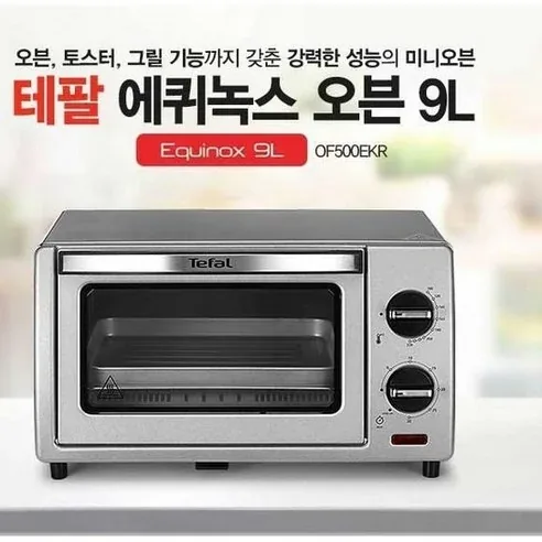 테팔 에퀴녹스 오븐 토스터기 OF-500EKR